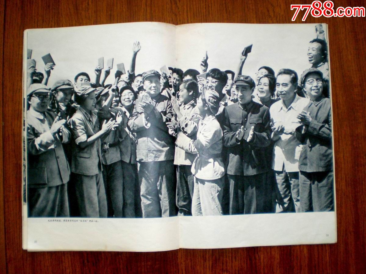 人民画报1966年9期(特大号)带增页一张