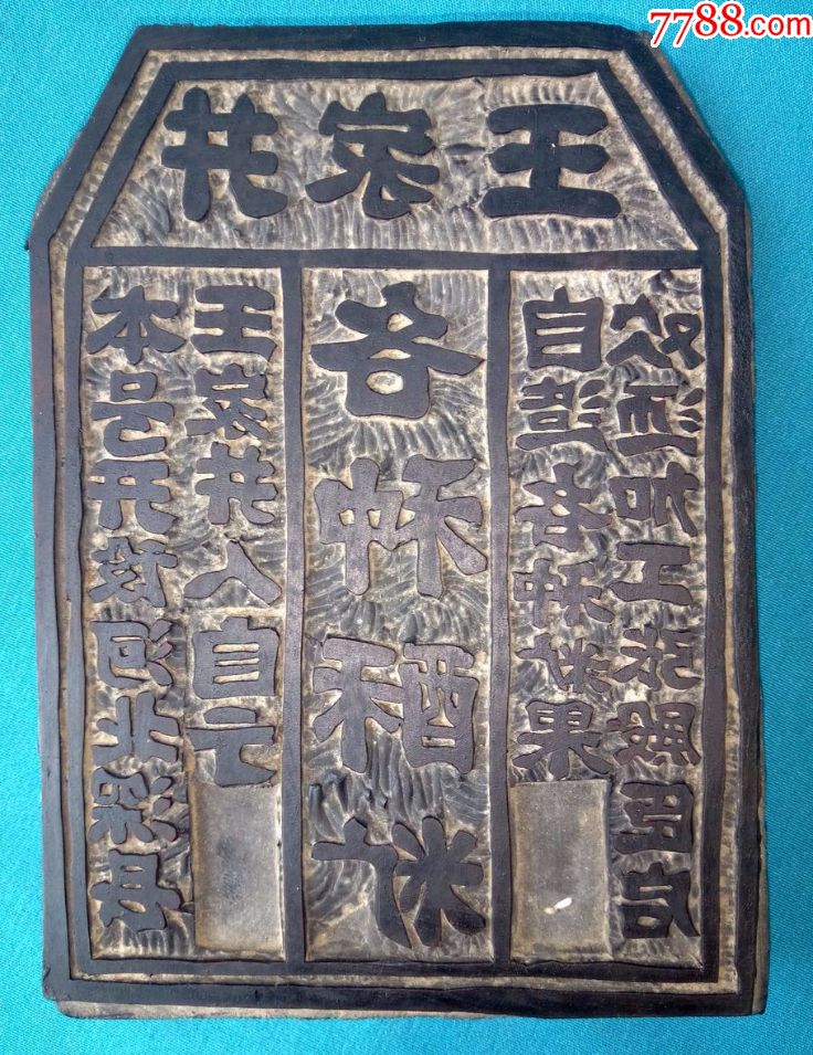 清代雕刻精美商号木制印板品完好