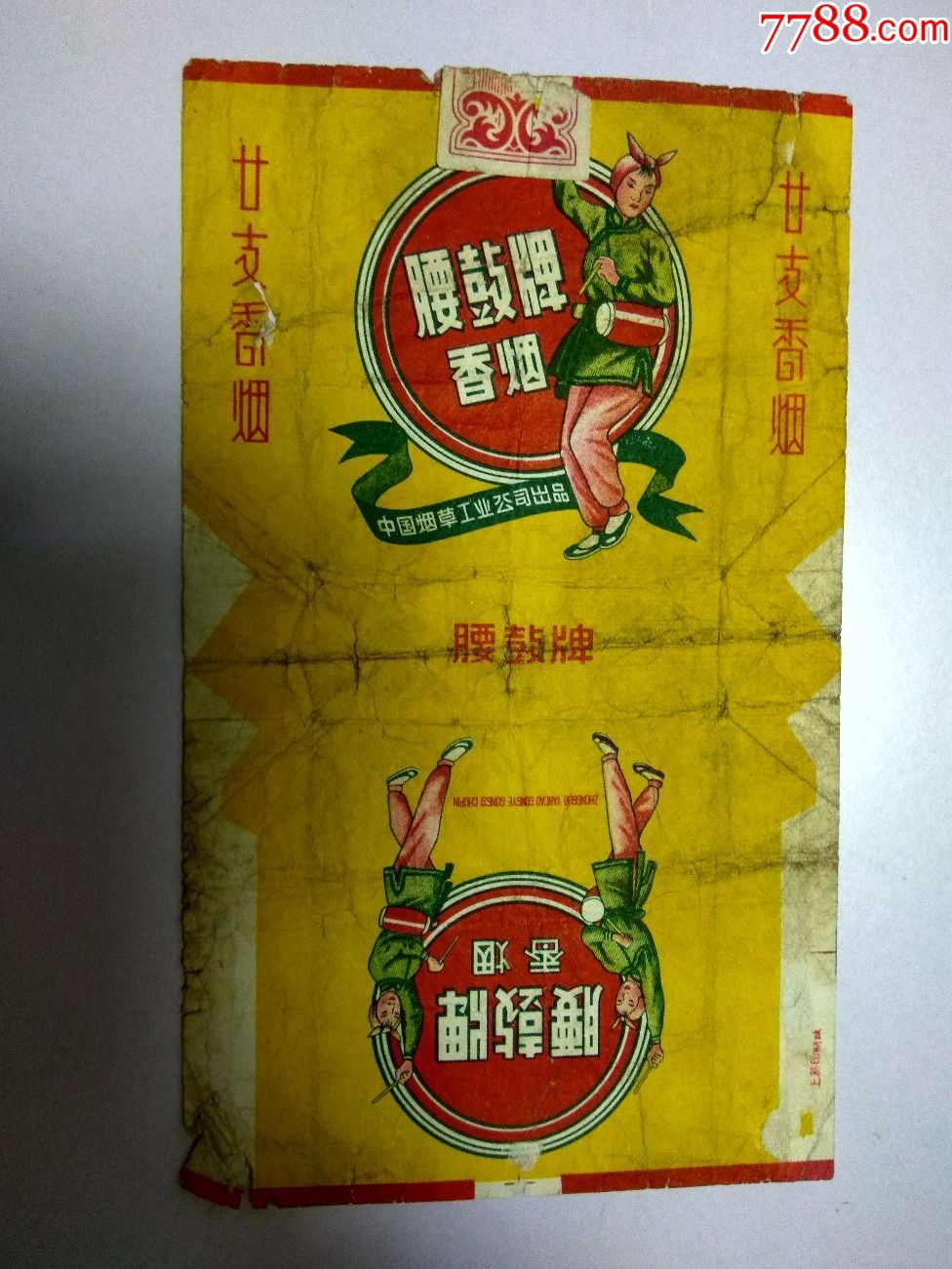 中烟标---------腰鼓---------拆包