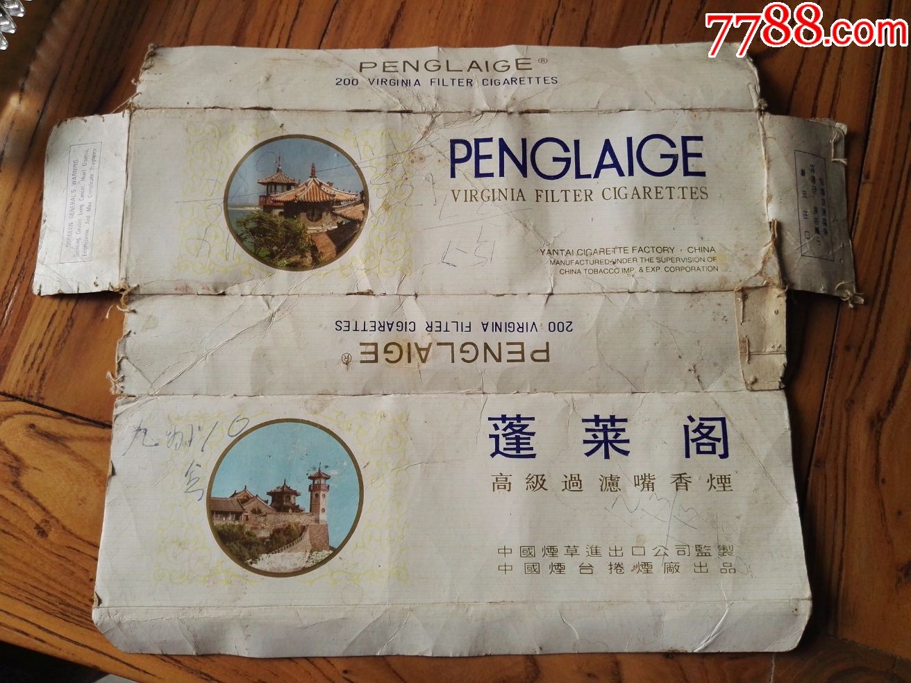 条盒标~烟台栖霞蓬莱阁出口