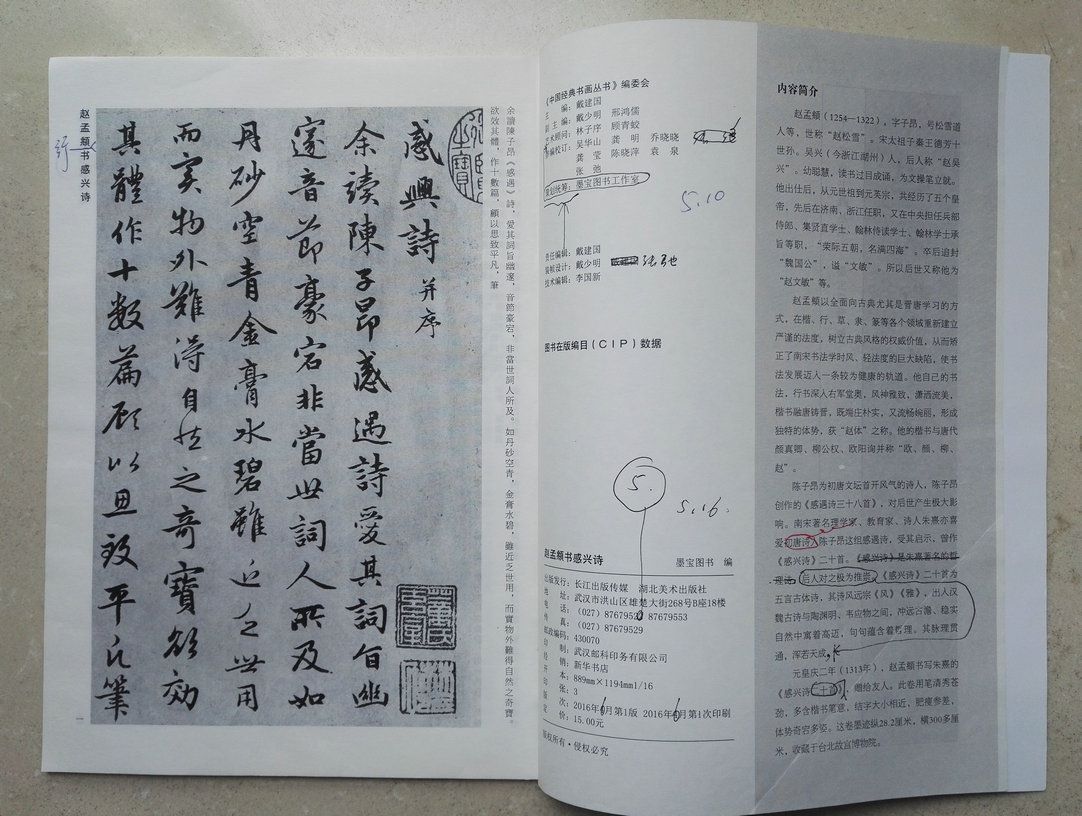 湖北美術出版社一審圖書清樣16開本樣書帶有名人墨跡