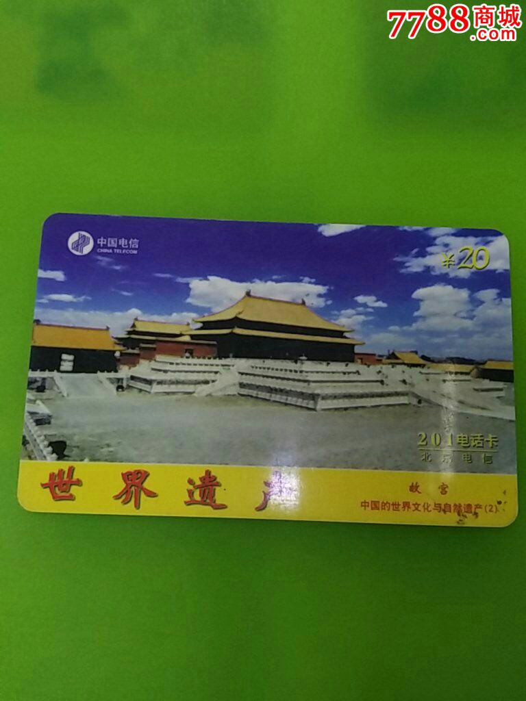 北京卡_第1张_7788收藏__中国收藏热线