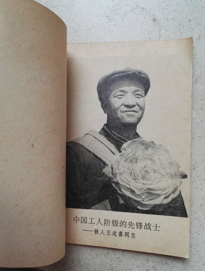 《铁人诗话》