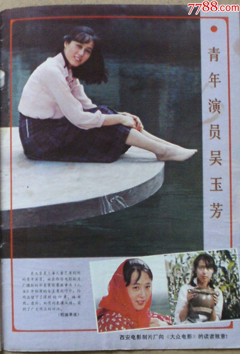 大众电影85年2期,封面:达式常,封底:波姬.小丝,彩页:李羚,成佩斯