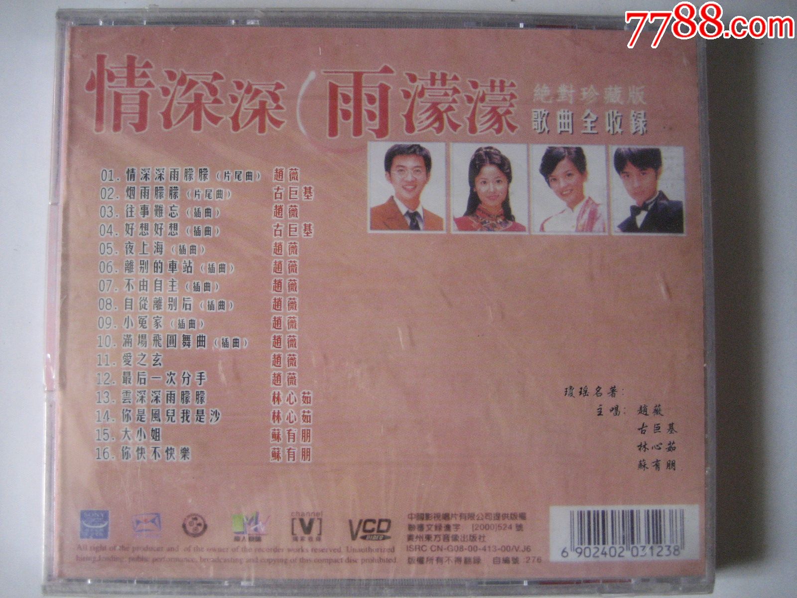 情深深雨蒙蒙歌曲全记录