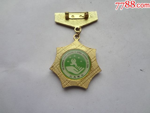 人大附小纪念章-se51196100-校徽/毕业章-零售-7788收藏__中国收藏