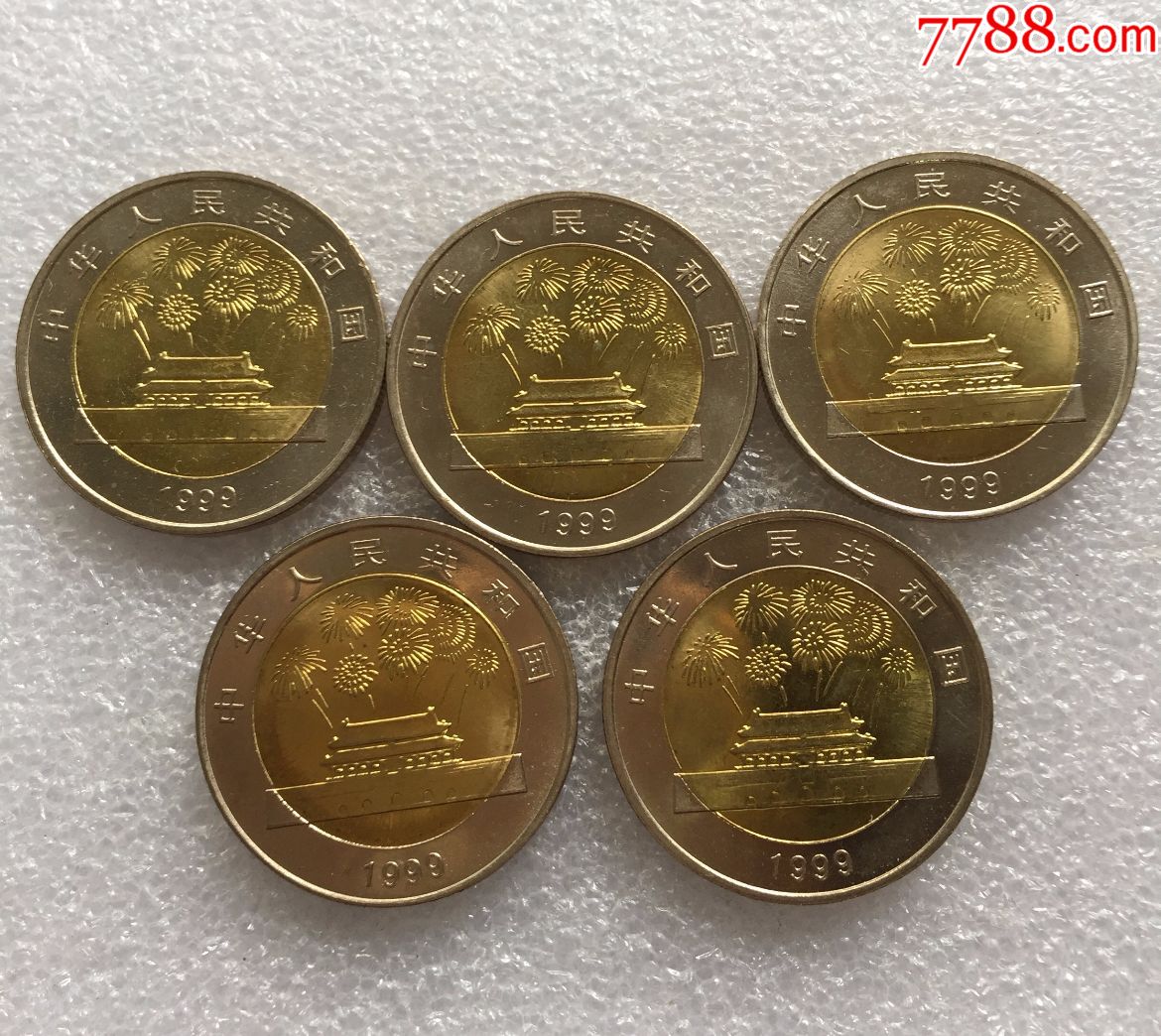 建国50周年纪念币五枚