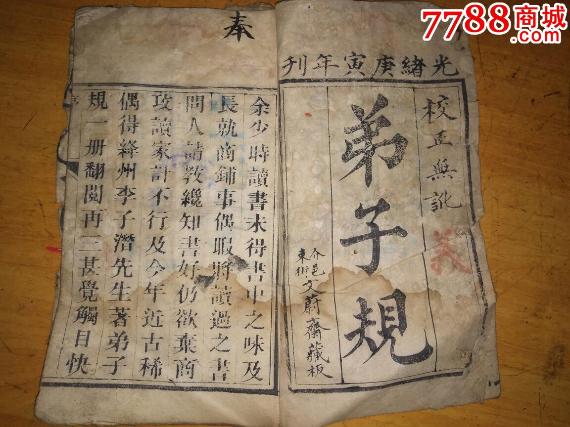 弟子规