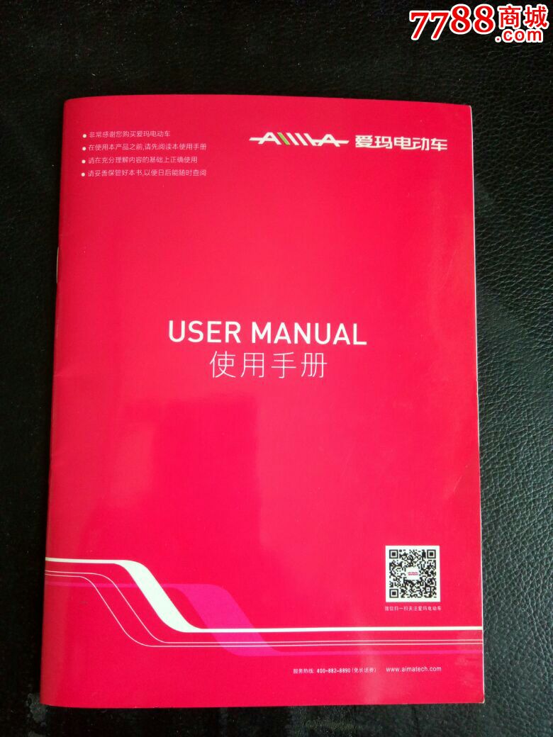 稀少爱玛电动车使用说明书合格证收据保修卡用户档案套售欢迎选购