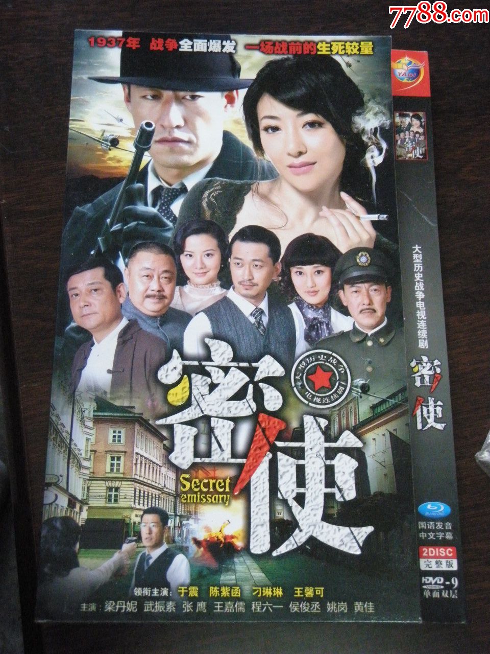 大型电视连续剧《秘使》1dvd,缺一张