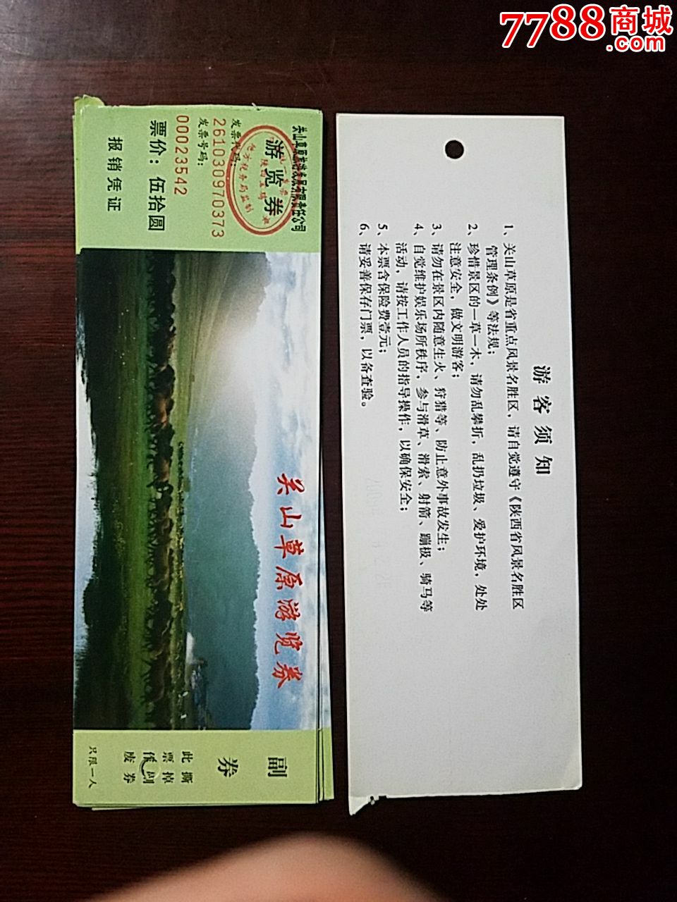 关山草原-se51256341-旅游景点门票-零售-7788收藏__中国收藏热线