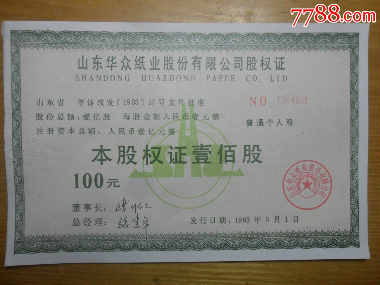 洛阳纸业股票行情