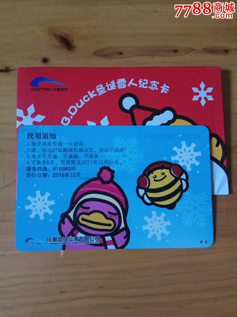 成都地铁卡(圣诞雪人纪念卡)_IP卡\/密码卡_都江