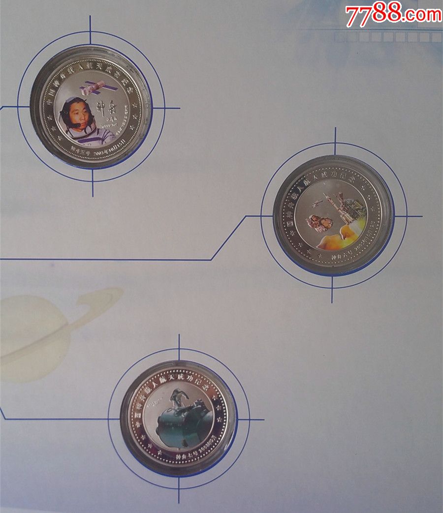 航天神洲徵天紀念冊,中國酒泉衛星發射中心出品_價格600.