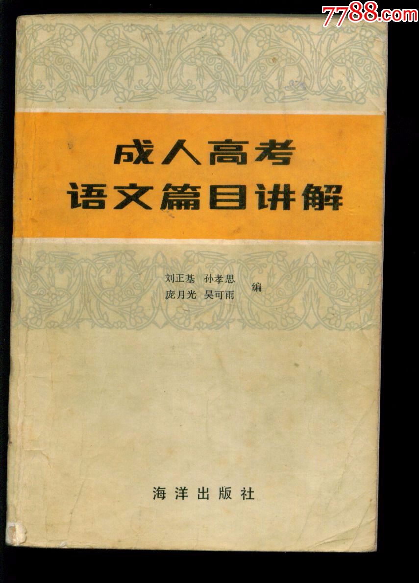成人高考语文篇目讲解