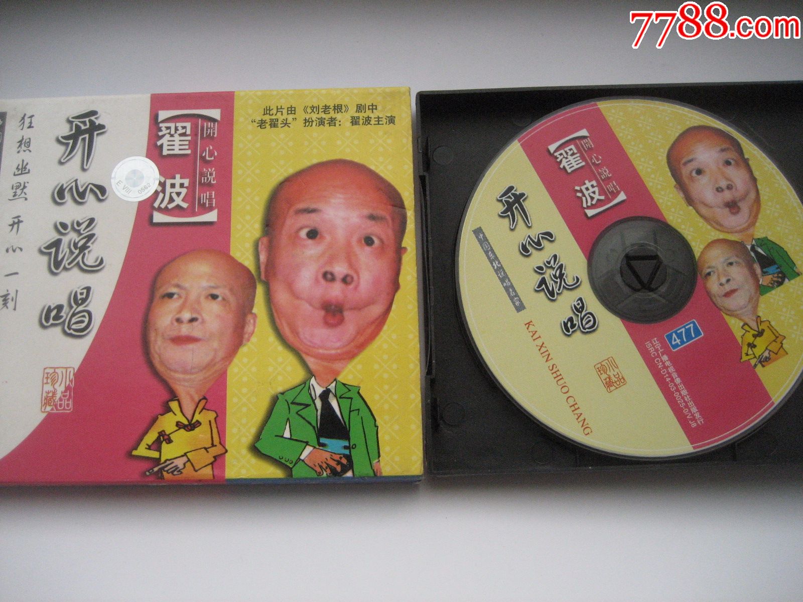 二人转翟波开心说唱