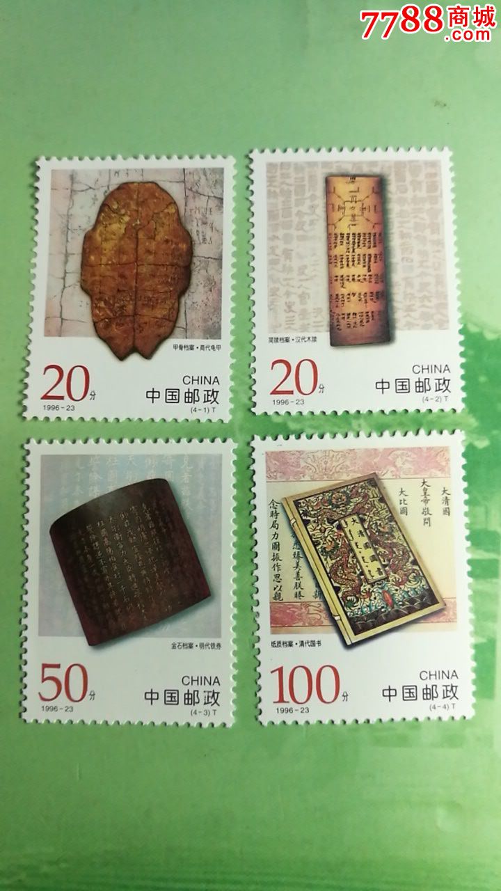 96-23中国古代档案珍藏t