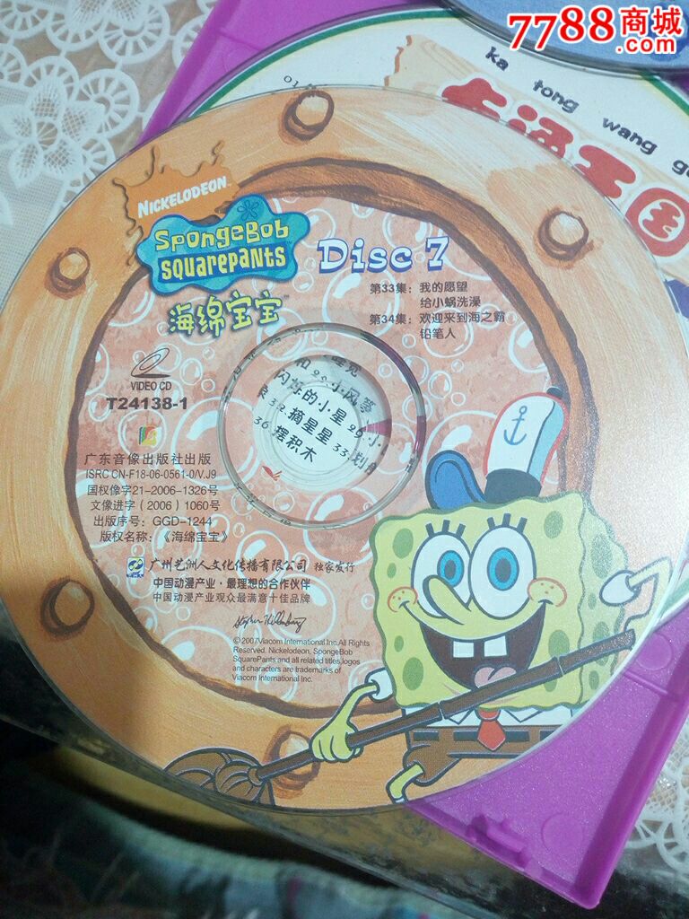 十元包邮,海绵宝宝四张,,三字经一张,卡通王国一张一起出_vcd/dvd