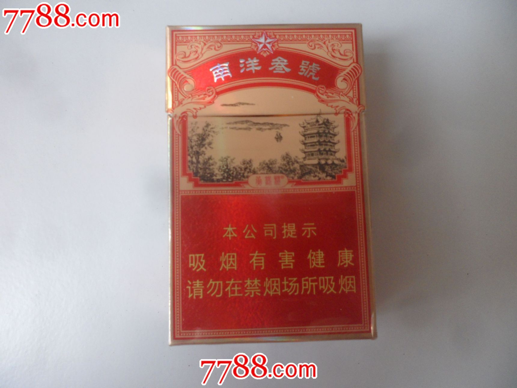 黄鹤楼【南洋叁号】16戒烟版;近95品.