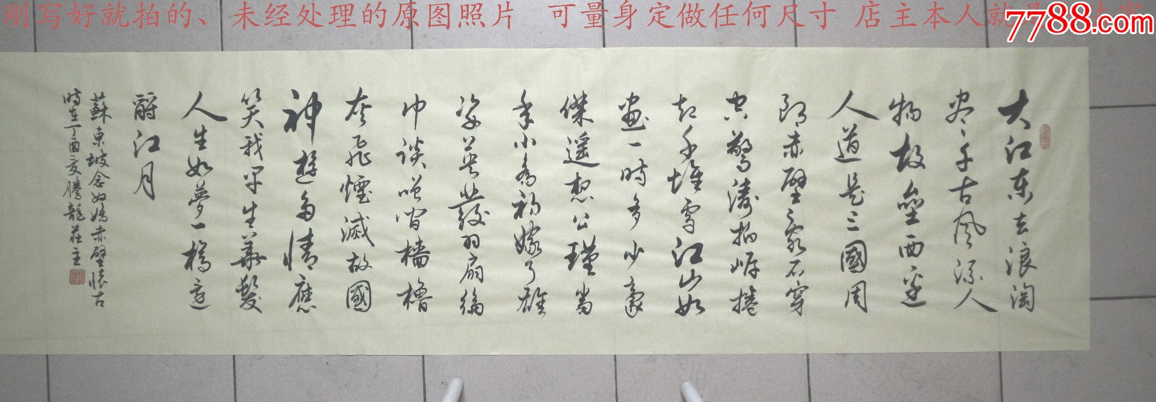 實力派行書書法作品蘇軾《念奴嬌·赤壁懷古》