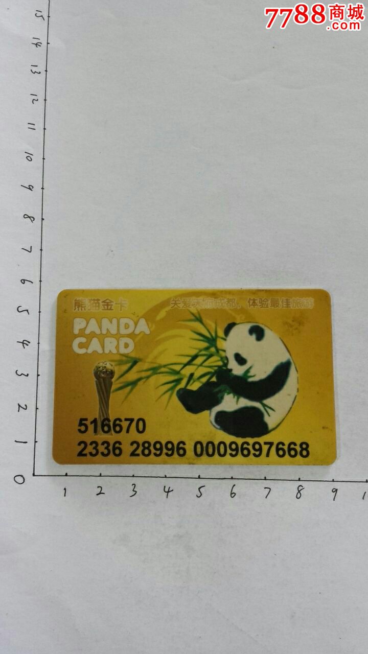 熊猫金卡