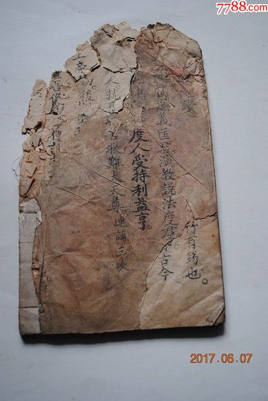 张仙宝诰.天君宝诰.大天尊宝诰.