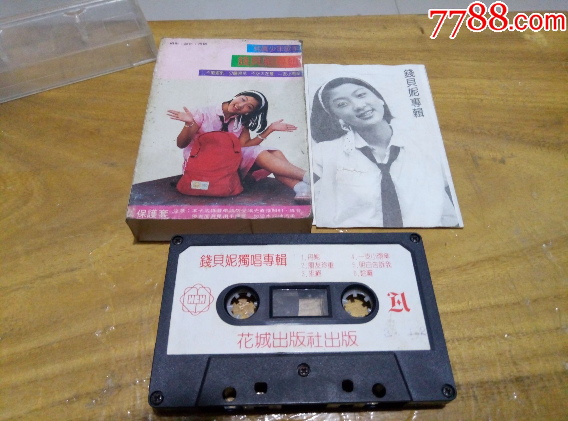 钱贝妮独唱专辑