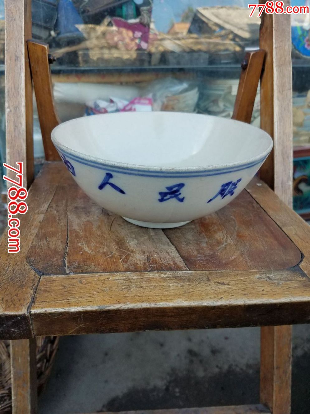 全品超大超厚重18厘米云南瓷厂文革为人民服务大碗一个