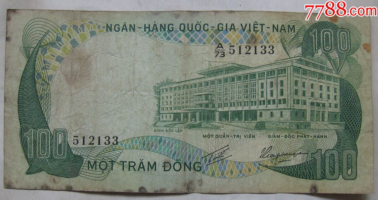 1972年越南(南越)纸币100盾