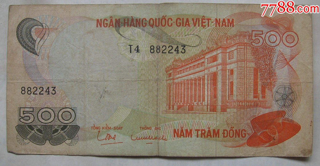 1970年越南(南越)纸币500盾