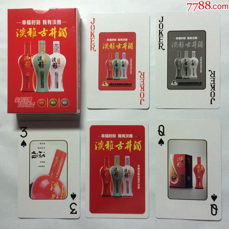 《淡雅古井酒》扑克-se51540421-扑克牌-零售-7788收藏__中国收藏热线