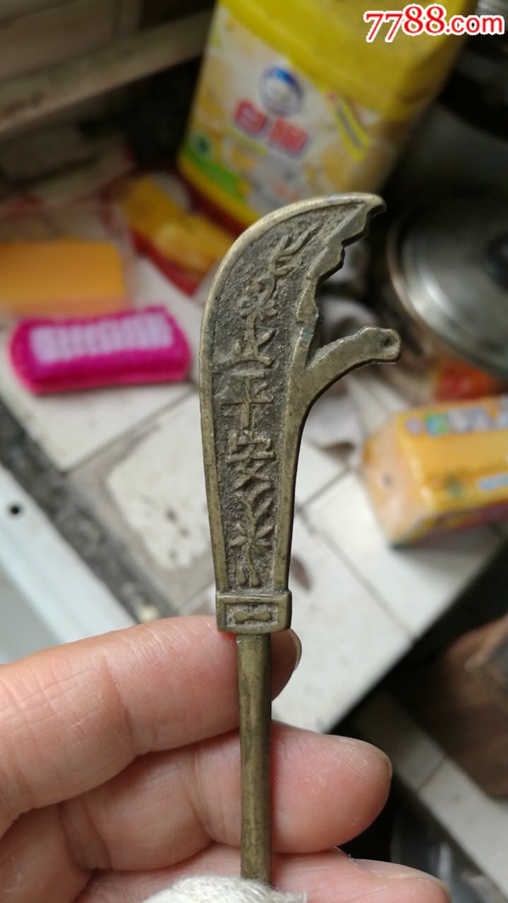 清吉庆平安刀钱