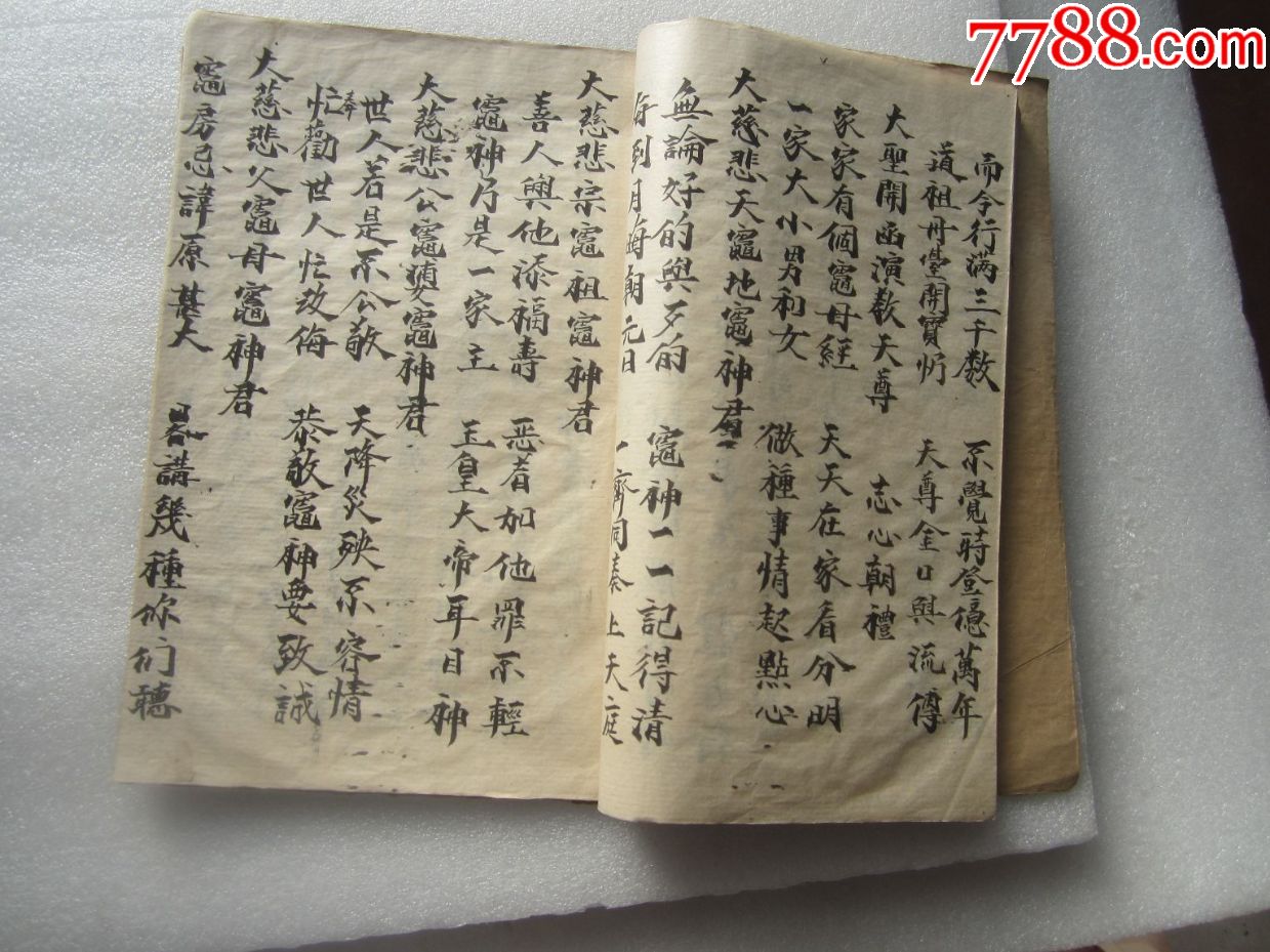 龙王经懴太原学兵(手抄本)16开,1990年抄写