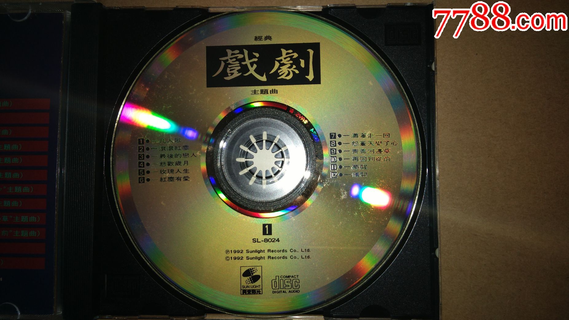 京城四少青青河边草湾湾版戏剧原声带经典主题