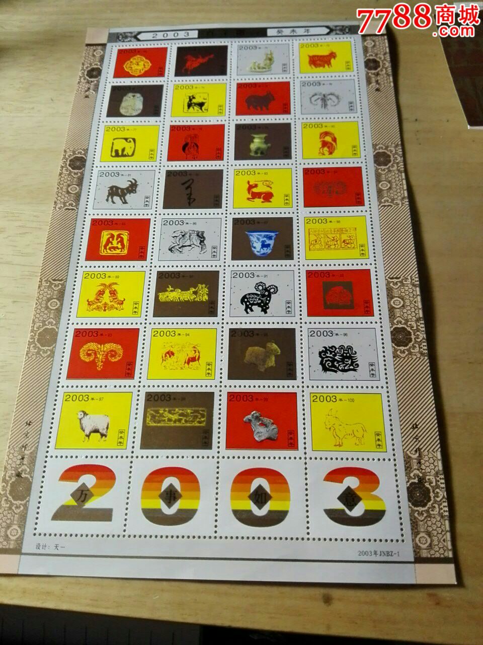 03年,生肖大张,jmbz-1