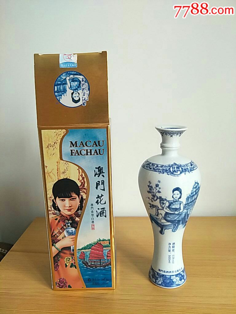 完整精美包装澳门花酒精瓷瓶全品