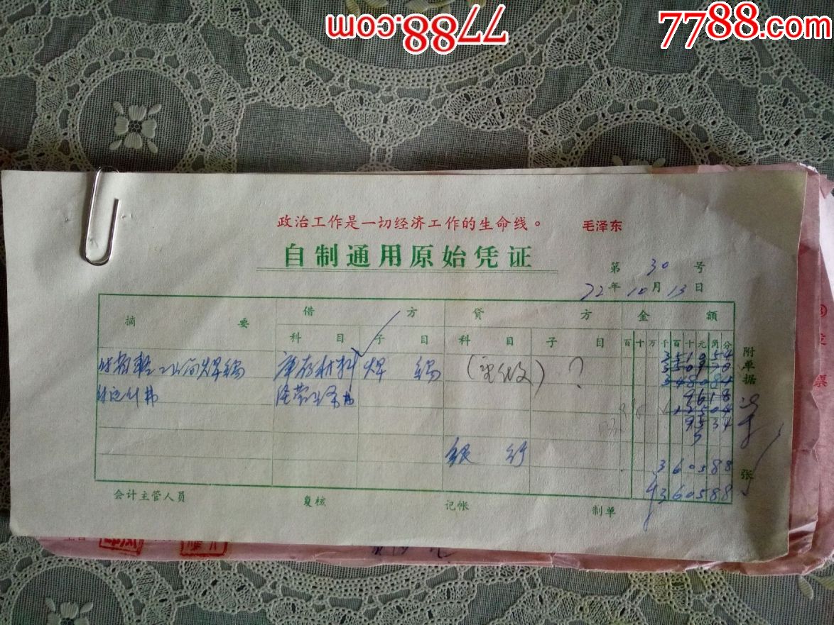 1972年有语录自制通用原始凭证原始凭证9张合售