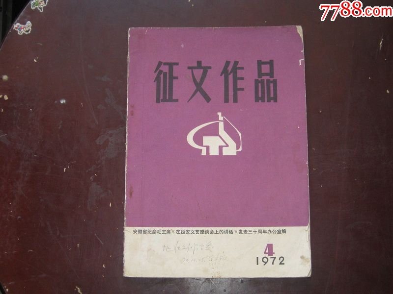 征文作品:1974年第4期