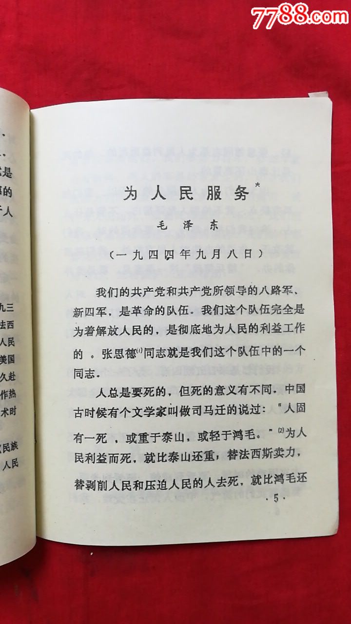 老三篇《纪念白求恩为人民服务愚公移山》