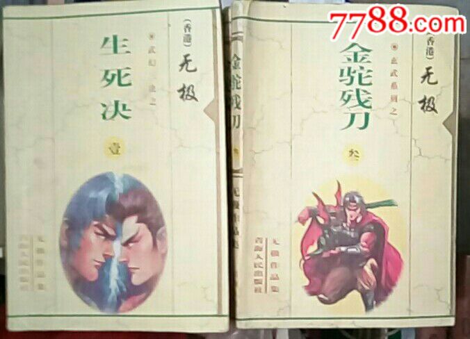 武侠小说:【】4本全