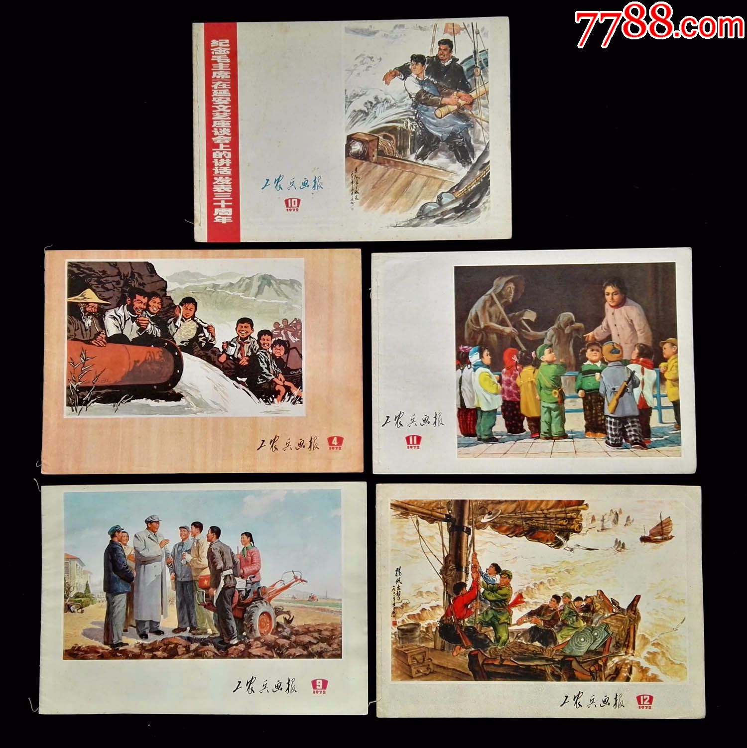 1972年工农兵画报5本合售