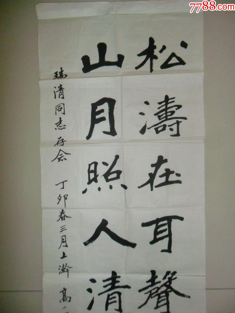 高小岩《书法》_价格850.0000元_第2张_7788收藏__中国收藏热线