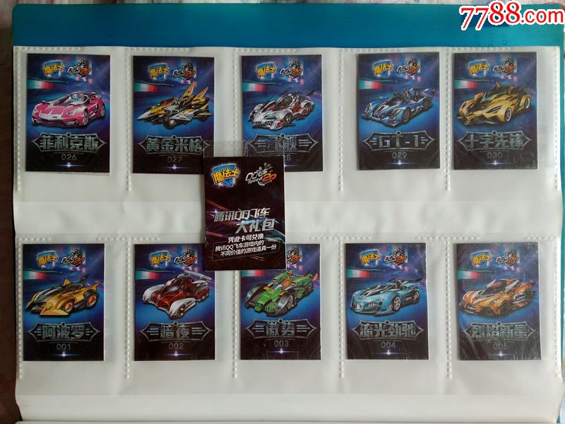 华丰魔法士qq飞车卡二批全(30 1)