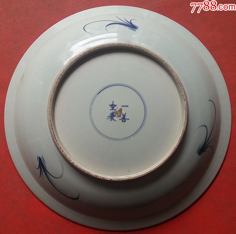 直径42厘米"一善堂制"款大盘
