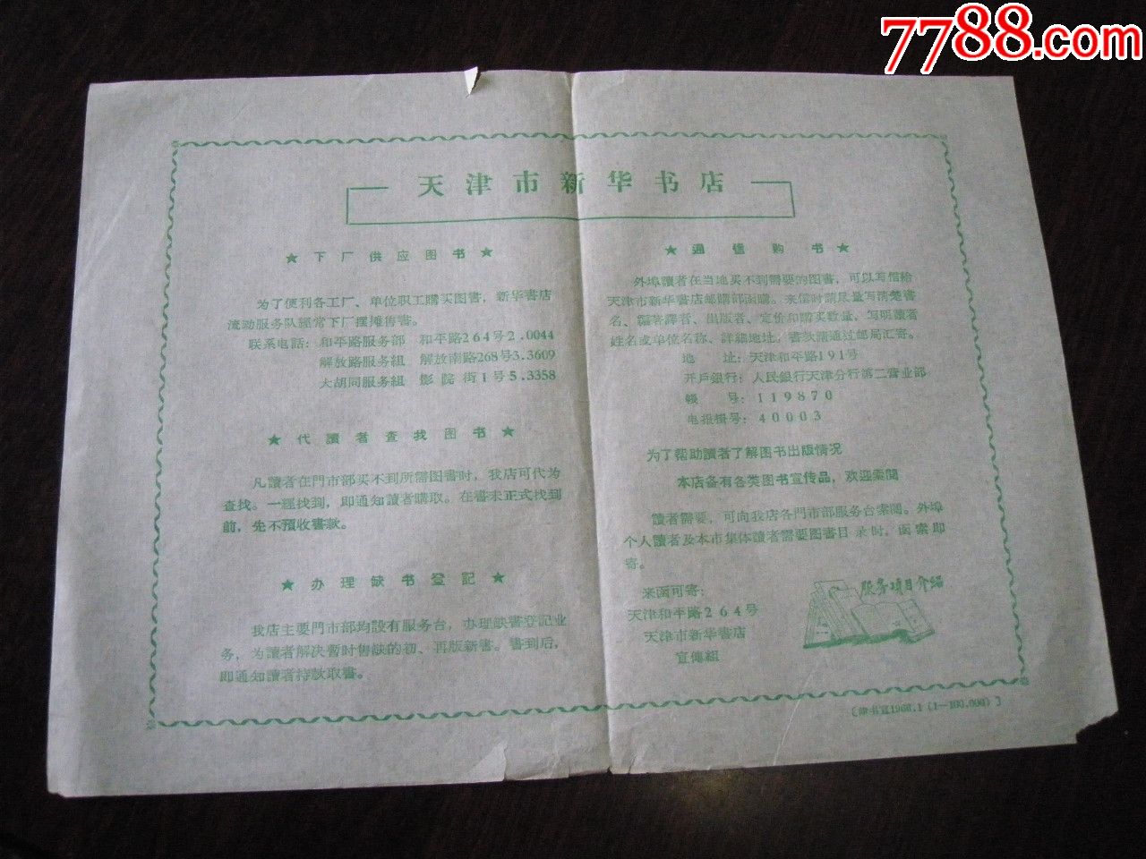 0000元-se51799574-广告牌-零售-7788收藏__中国收藏热线