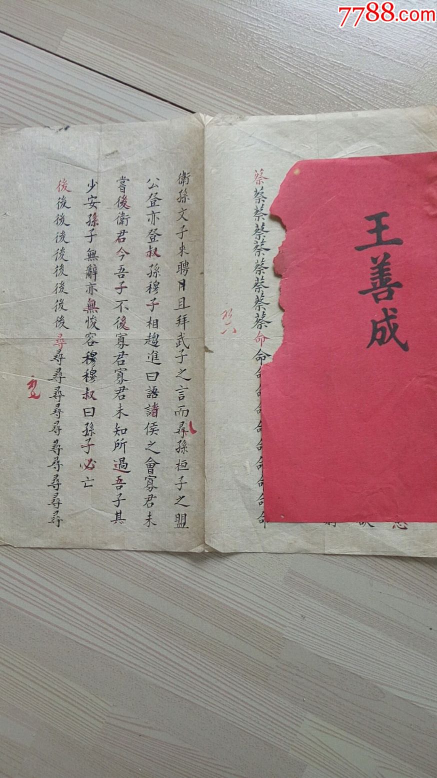 358清代进士【王善成】帖子一份,尺寸25x23cm保老保真