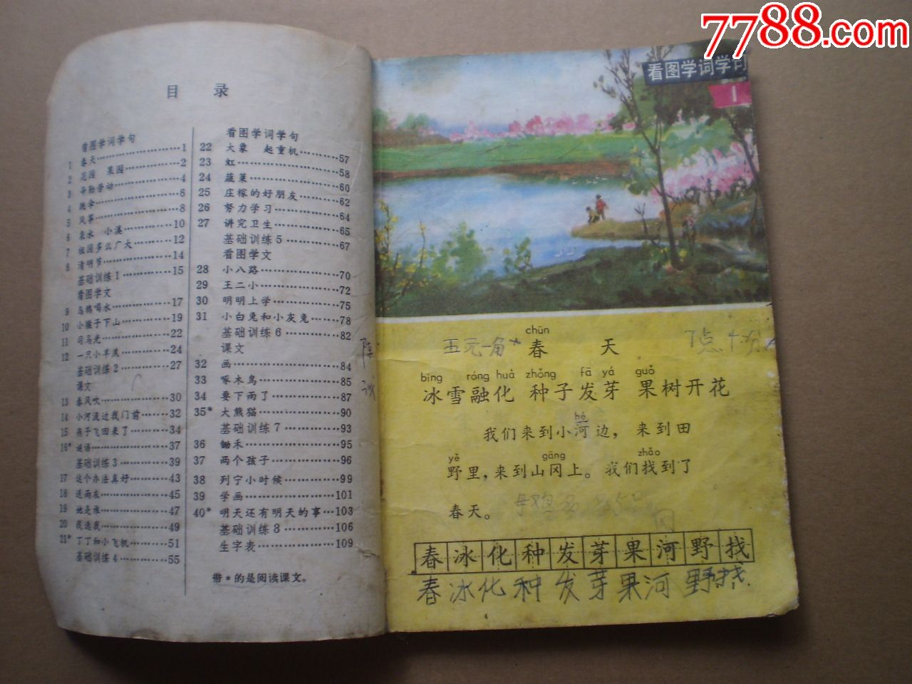 六年制小学课本(试用本)语文第二册