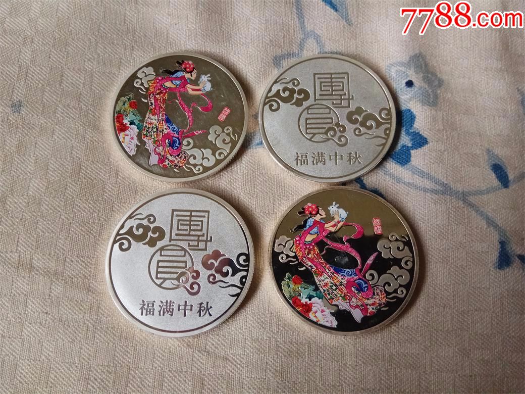 团圆-福满中秋40mm铜镀彩银章_其他徽章_昊记邮币【7788收藏__中国