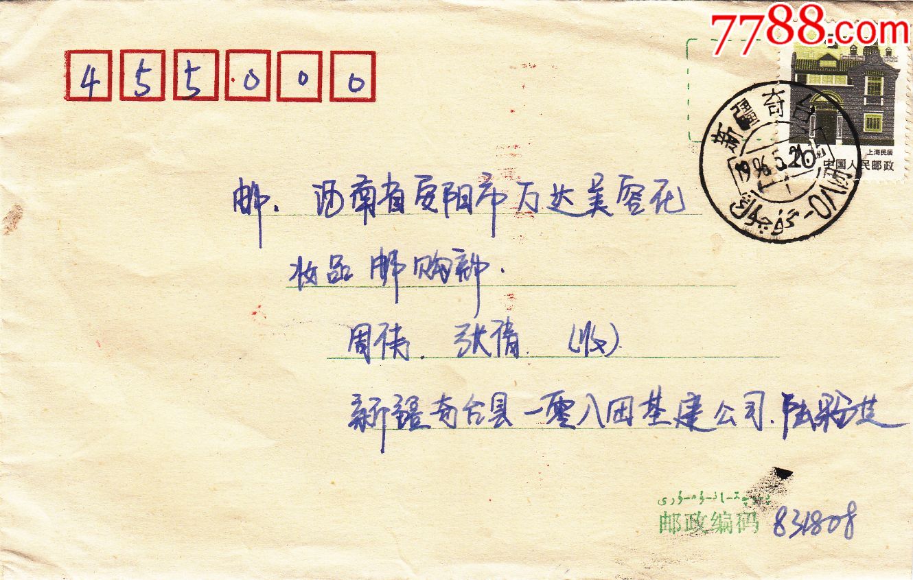 双文字戳(新疆奇台08团)贴上海民居邮票