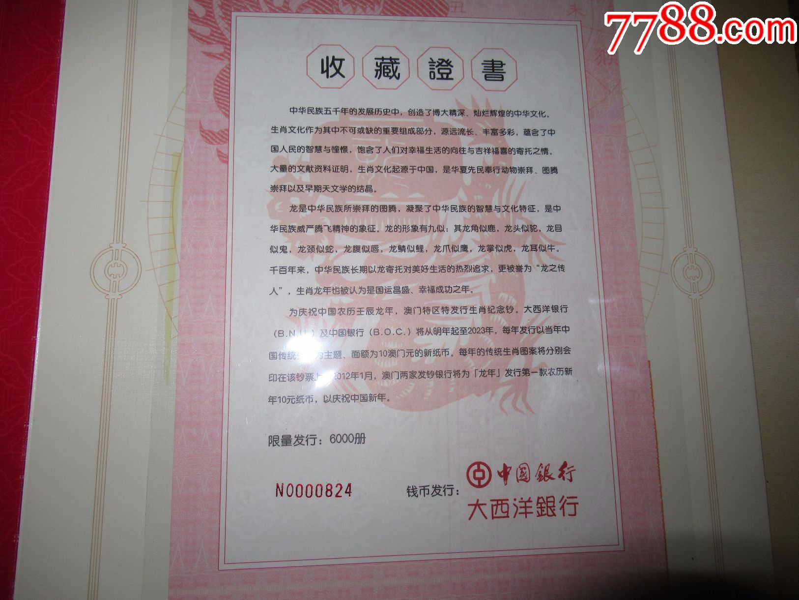 澳门生肖龙钞对钞,第一组,标准10连号_港澳台